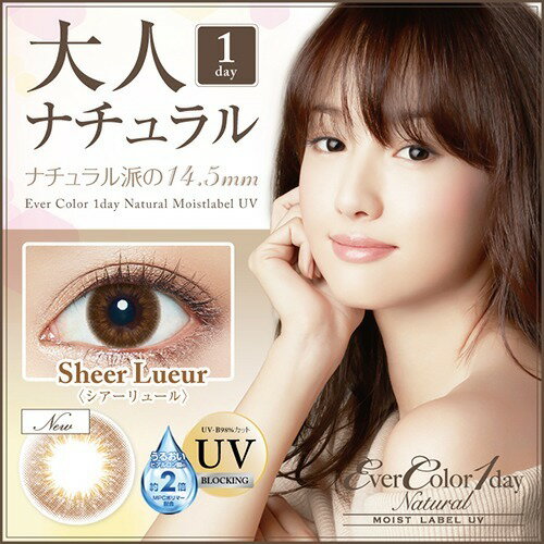 エバーカラーワンデー ナチュラルモイストレーベルＵＶ シアーリュール -3.50(20枚入)