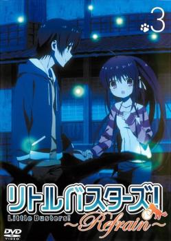 DVD リトルバスターズ! Refrain 3 第5話～第6話