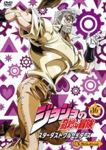 DVD ジョジョの奇妙な冒険 スターダストクルセイダース 16 レンタル落ち