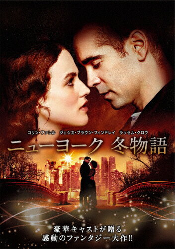 ニューヨーク 冬物語 洋画 1000519508