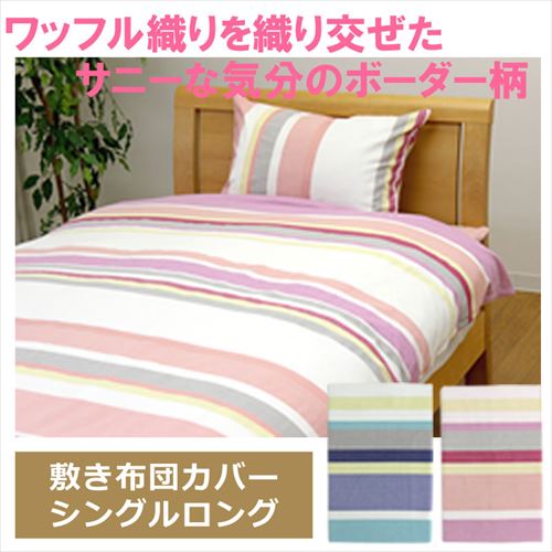 小栗｜OGURI 先染めジャガード織り敷カバー＊ストックマン シングルロング PI MN33012_16PI ピンク 105×215cm /シングルロングサイズ