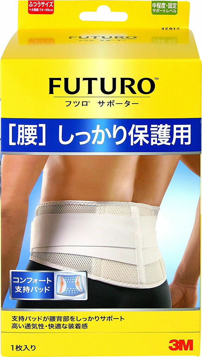 フツロ サポーター 腰 しっかり保護用(ふつうサイズ) 46815JN