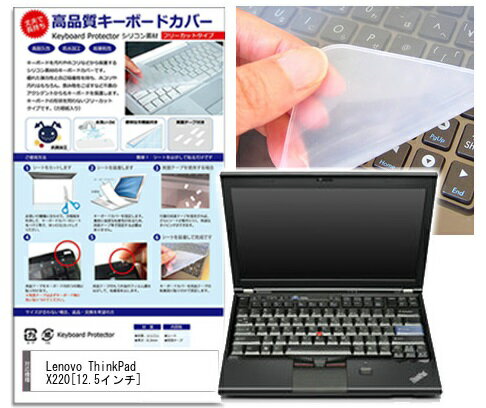 シリコン製キーボードカバー Lenovo ThinkPad X220