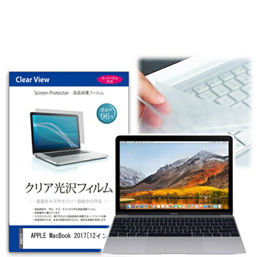 クリア光沢フィルム/キーボードカバー APPLE MacBook 2017 12インチ