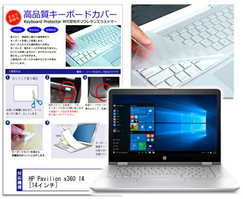 キーボードカバー HP Pavilion x360 14