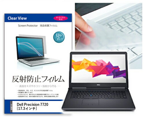 反射防止フィルム/キーボードカバー Dell Precision 7720