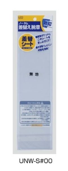 エスコ ESCO 腕章用差替えシート EA983RG-111
