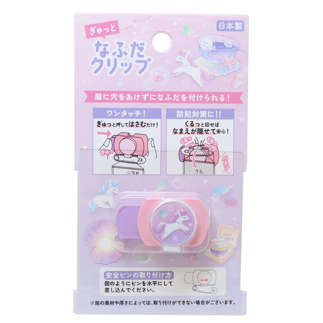 新学期 なふだクリップ 215859