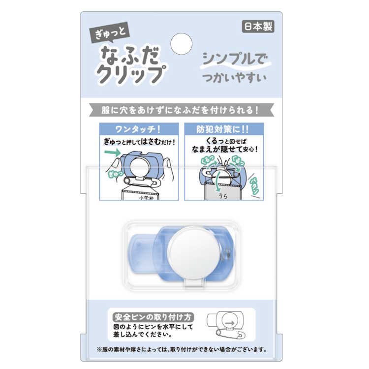 新学期 なふだクリップ 215865