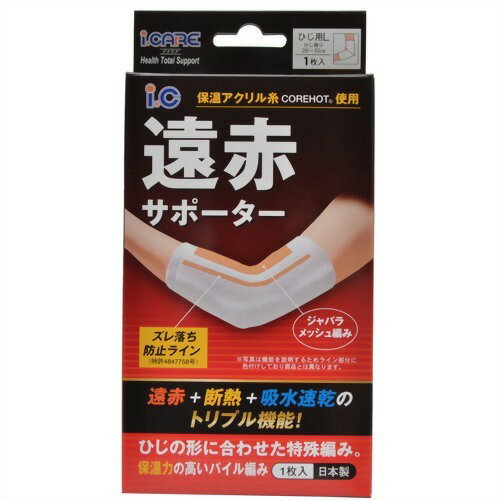 アイケア ic 遠赤サポーター ひじ用 L(1枚入)