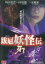 DVD 跋扈妖怪伝 牙吉