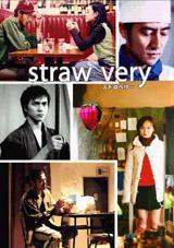 レンタルアップDVD Straw Very