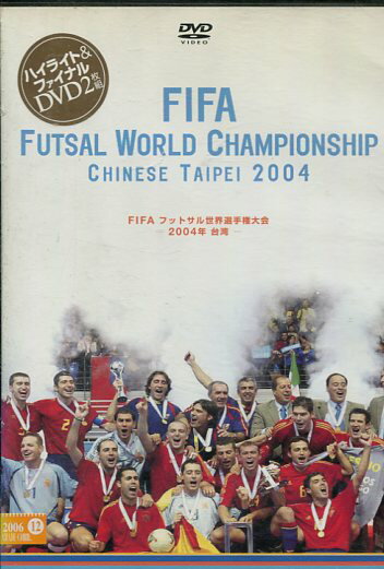 FIFAフットサル世界選手権大会 2004年 台湾
