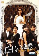 白い嘘 VOL.28 洋画 KERD-1018