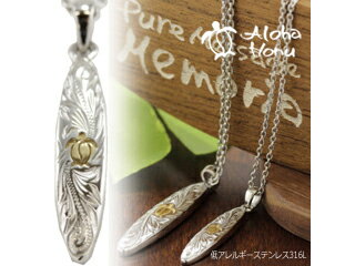 ALOHA HONU/アロハ ホヌ ハワイアンネックレス/ホヌ ウミガメ ステンレスボードネックレスL PMH-105