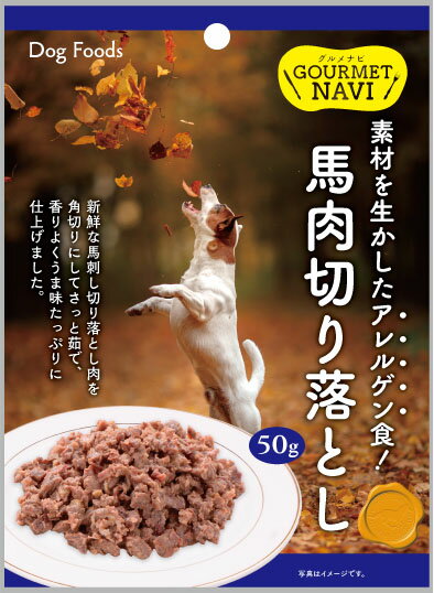 グルメナビ 馬肉切り落とし 50g