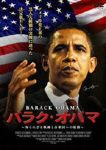 バラク・オバマ ～知られざる軌跡と合衆国への旅路～ 洋画 KRCG-7