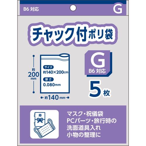 K-727 チャック付きポリ袋G 5P