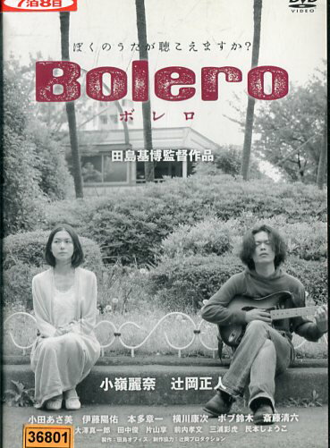DVD ボレロ