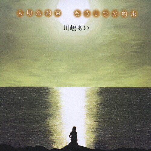 大切な約束／もう1つの約束/ＣＤシングル（１２ｃｍ）/TRAK-0044