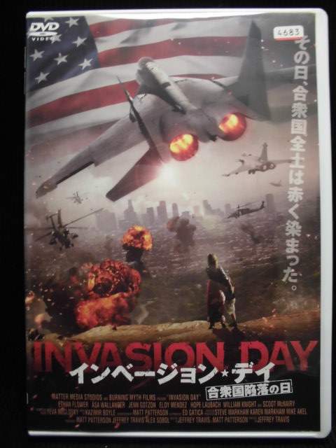 インベージョン・デイ 合衆国陥落の日 レンタル落ち DVD