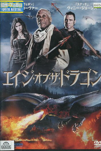 DVD エイジ・オブ・ザ・ドラゴン(字幕) レンタル落ち