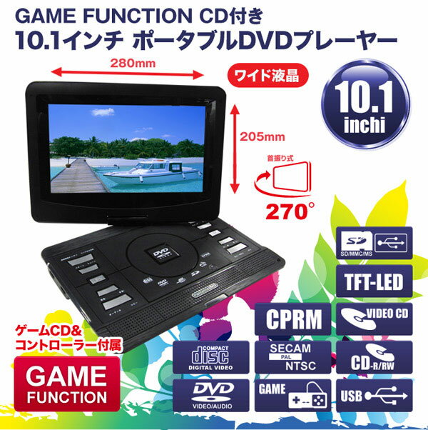 ゲームCD＆コントローラー付き 10インチポータブルDVDプレーヤー D-L1001