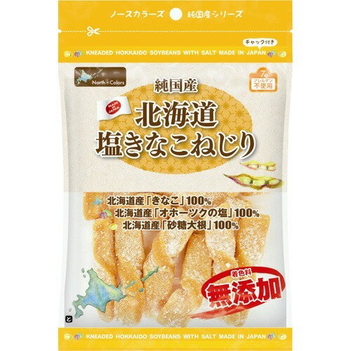 ノースカラーズ 北海道塩きなこねじり(110g)