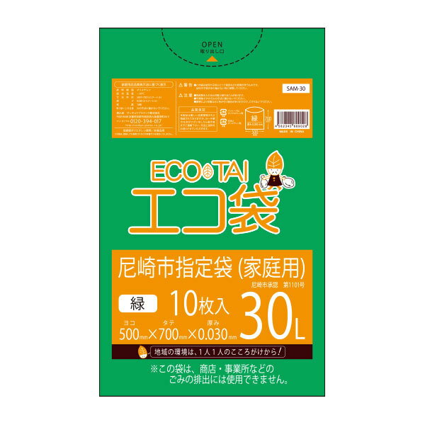 尼崎市 30リットル 0 厚 緑