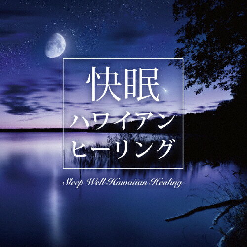 快眠　ハワイアン　ヒーリング/ＣＤ/RELAX-058