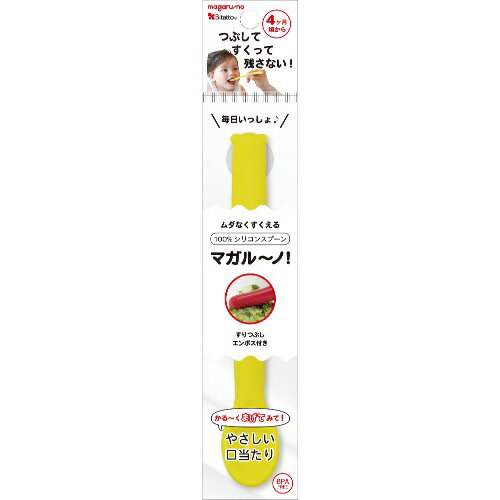 マガルーノ シリコンスプーン イエロー