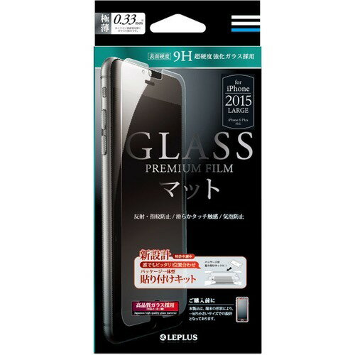 ルプラス iPhone6sPLus ガラス マット 0.33mm(1コ入)