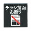 イロハ サインプレートチラシ投函お断り OF006