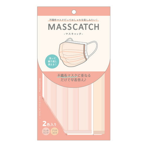 マスキャッチ シェルピンクXアプリコット