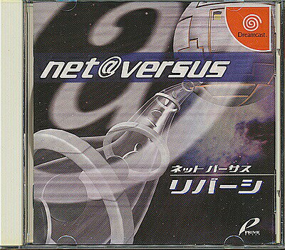 NET VERSUS リバーシ ドリームキャスト