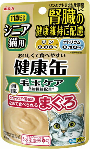 健康缶パウチ シニア猫用 毛玉ケア 40g