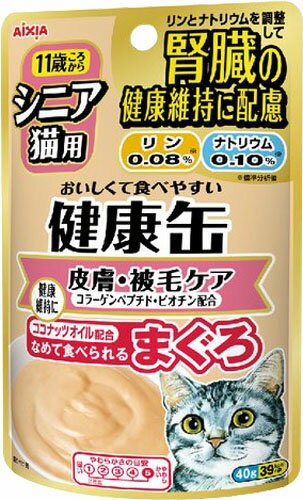 健康缶パウチ シニア猫用 皮膚・被毛ケア 40g