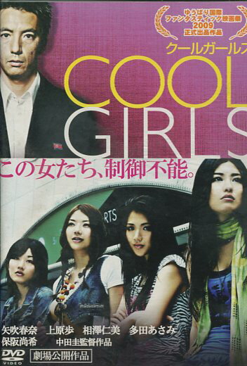 COOL GIRLS クールガールズ 邦画 DMSM-8459