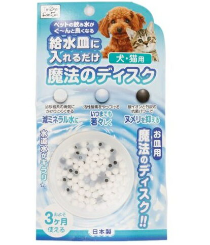 B-blast 魔法のディスク お皿用 犬猫用 日本製