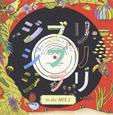 CD ジブリ ジブリ ジブリ in the MIX 2 レンタル落ち