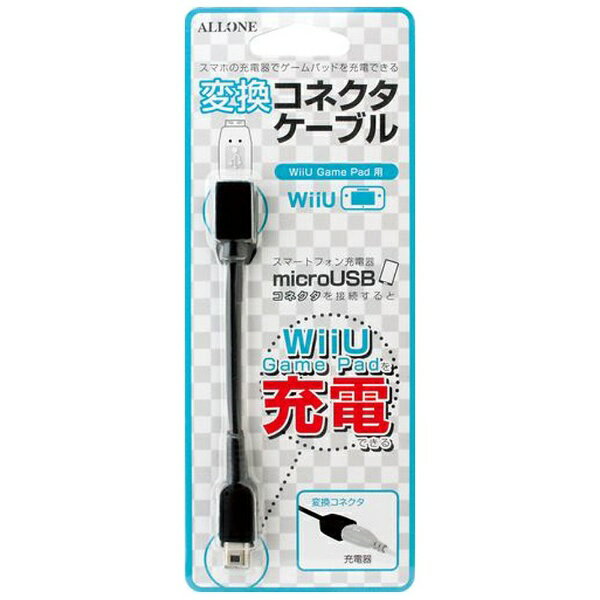 アローン Wii U GamePad用 変換コネクタケーブル