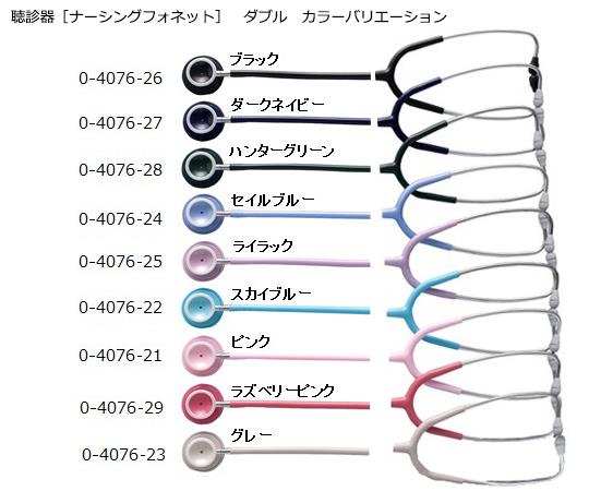 聴診器 ダブル ブラック 0126B106 0-4076-26