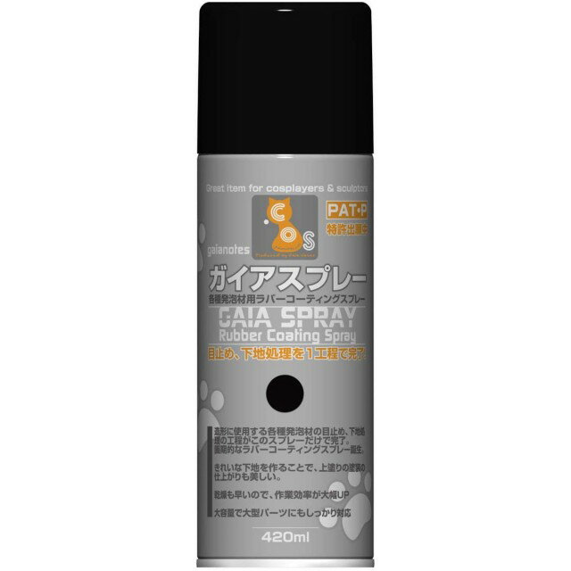 ガイアノーツ ガイアスプレー ブラック 塗料