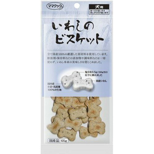 ママクック いわしのビスケット(65g)