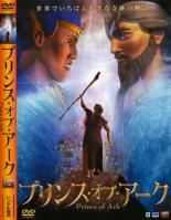 DVD プリンス・オブ・アーク レンタル落ち
