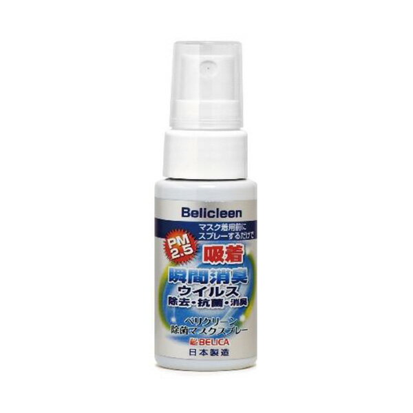 べリクリーン 除菌マスクスプレー 30ml