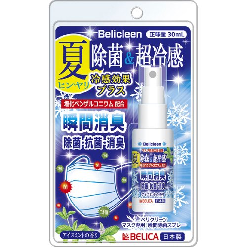 ベリクリーン マスク専用 瞬間除菌スプレー アイスミントの香り(30ml)