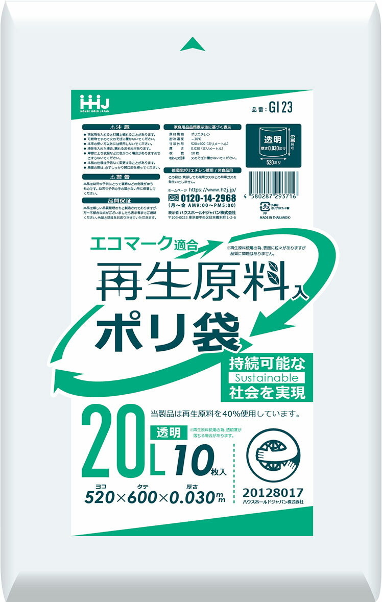 GI23 再生エコマークポリ袋 透明 20L 10枚 0.030