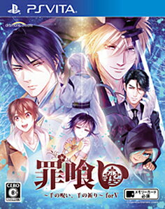 罪喰い ～千の呪い、千の祈り～ for V/Vita/VLJM35455/C 15才以上対象