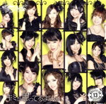 (CD)AKB48/キミが思ってるより （パチンコホールver．）